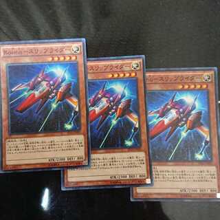 Kozmo-スリップライダー スーパーレア 3枚セット