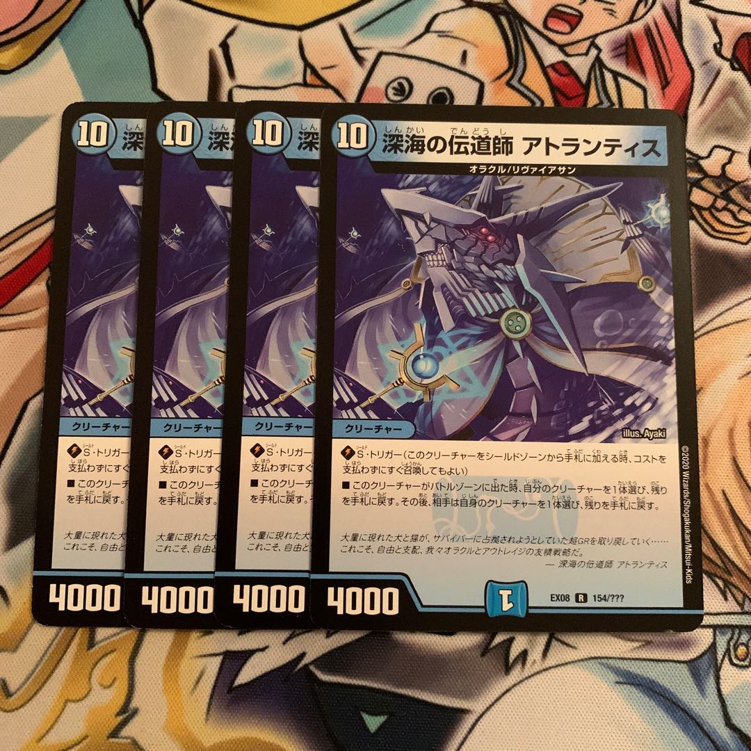 深海の伝道師 アトランティス　4枚