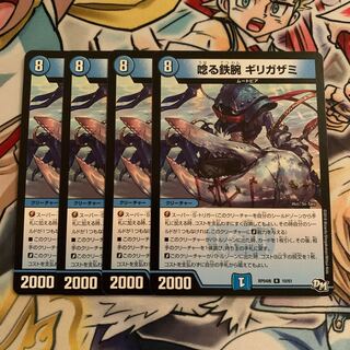 Growling Iron Arm Girigazami 4 sheets