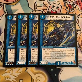 アクア・スペルブルー　4枚