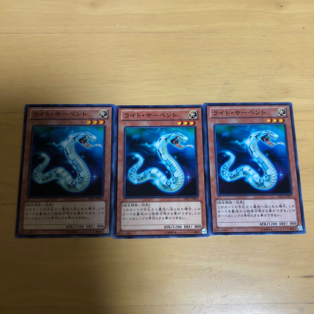 ライト・サーペント