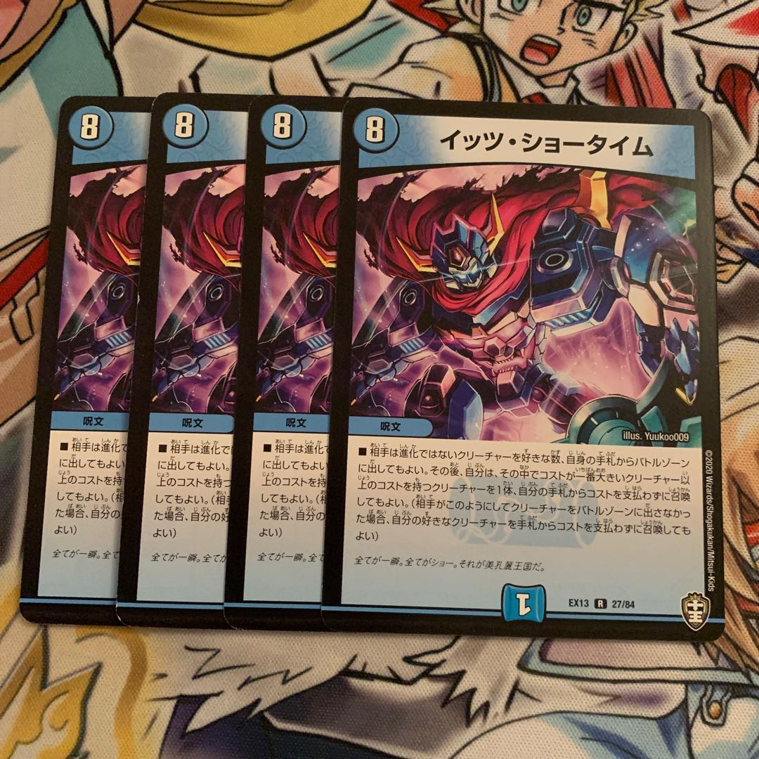 イッツ・ショータイム　4枚