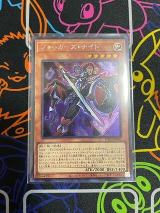 ☆遊戯王　ジョーカーズ・ナイト　シークレットレア☆