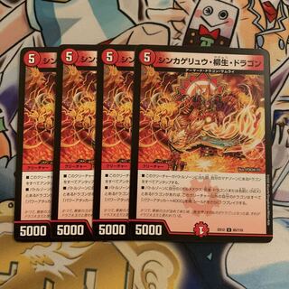 シンカゲリュウ・柳生・ドラゴン　4枚