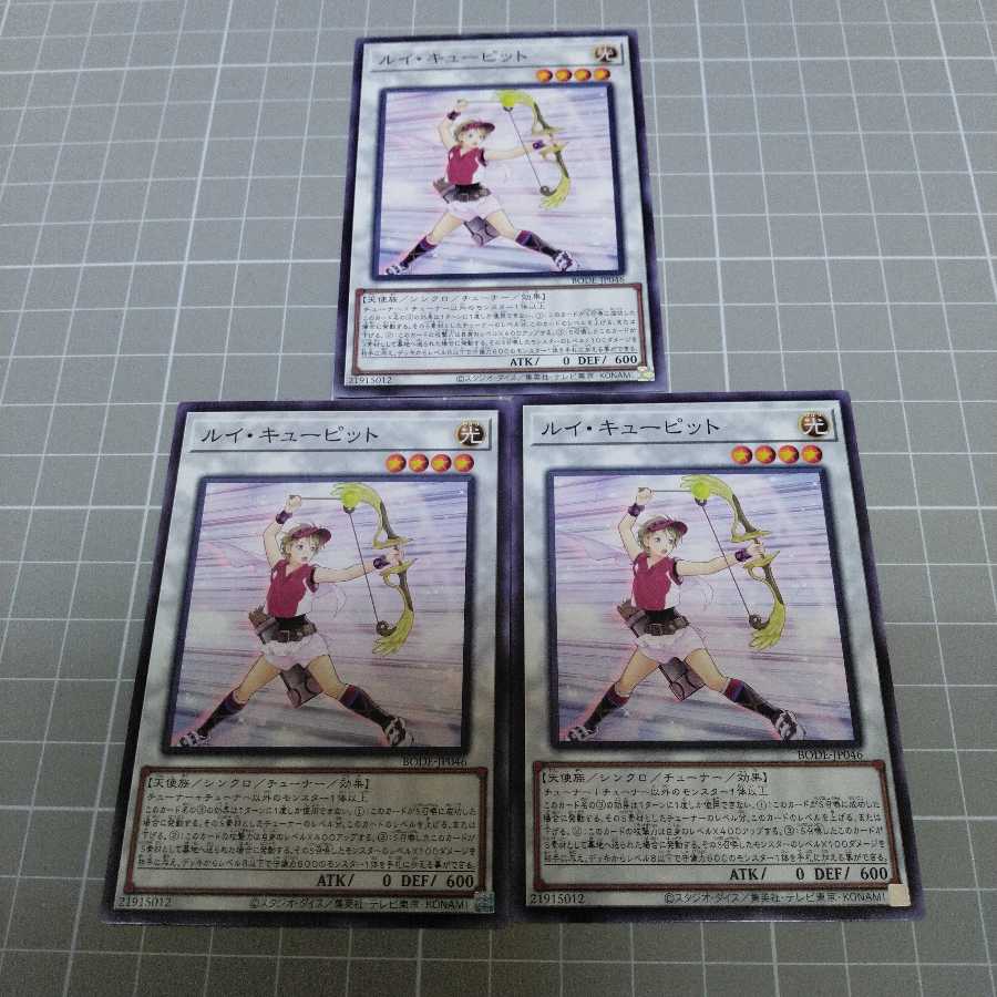 Cupid Pitch Set of 3 Normal Rares