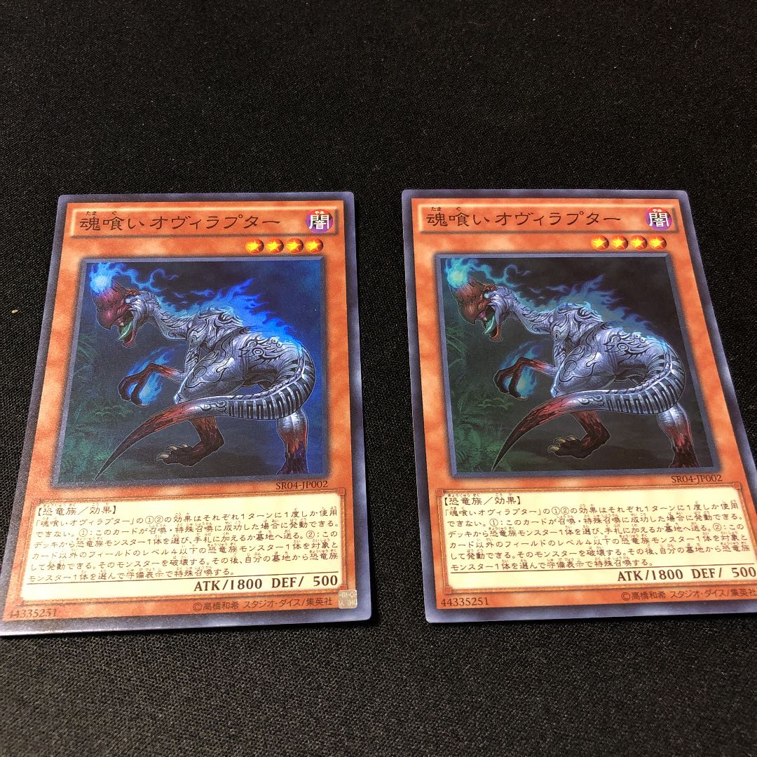 魂喰いオヴィラプター