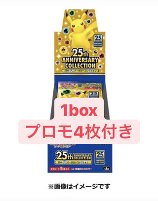 ポケモンカード 25th ANNIVERSARY COLLECTION BOX