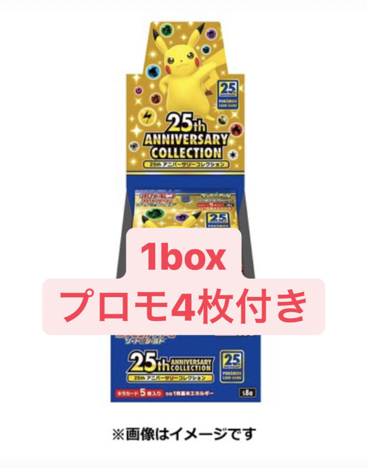 ポケモンカード 25th ANNIVERSARY COLLECTION BOX