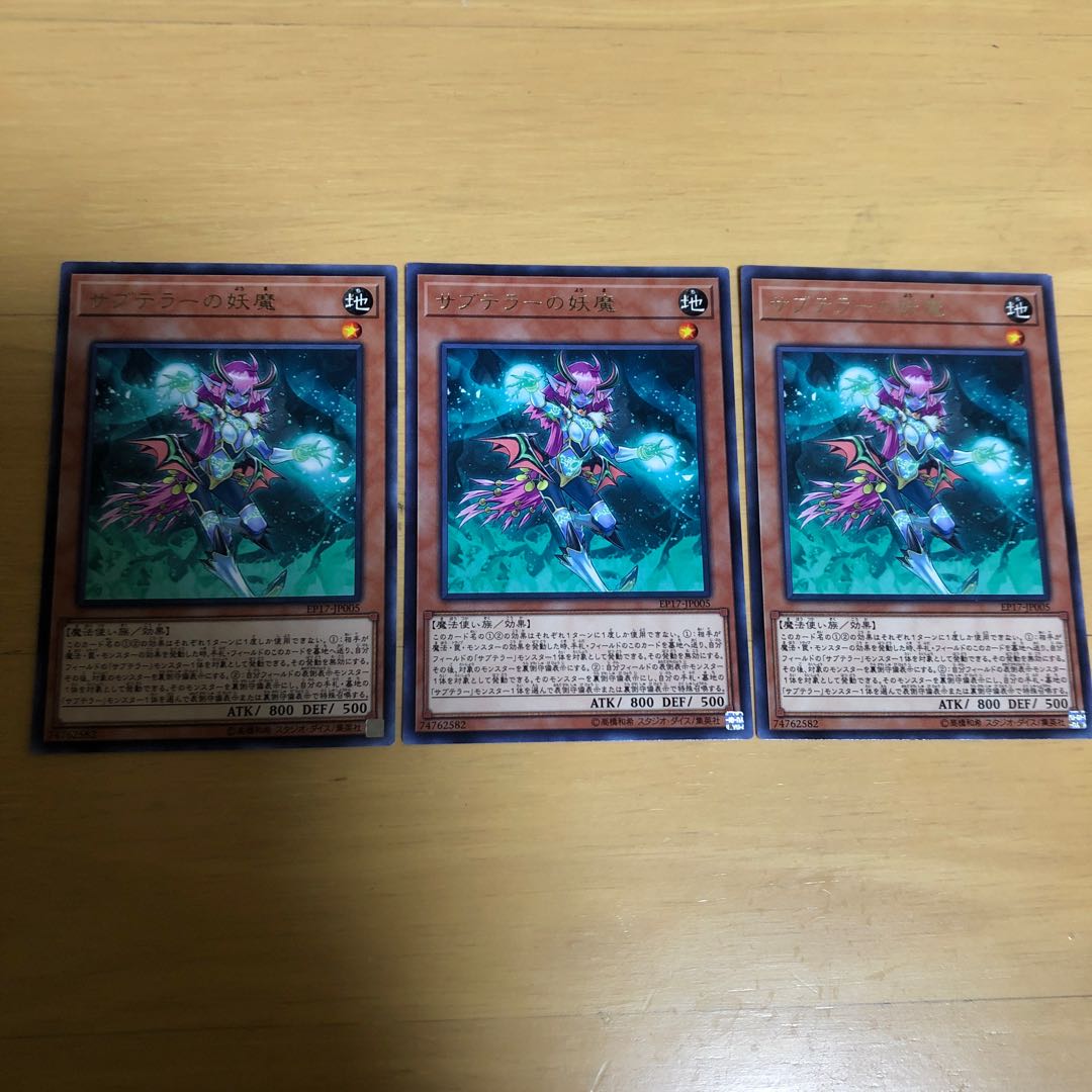 サブテラーの妖魔