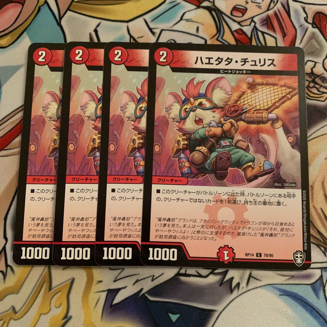 ハエタタ・チュリス 4枚