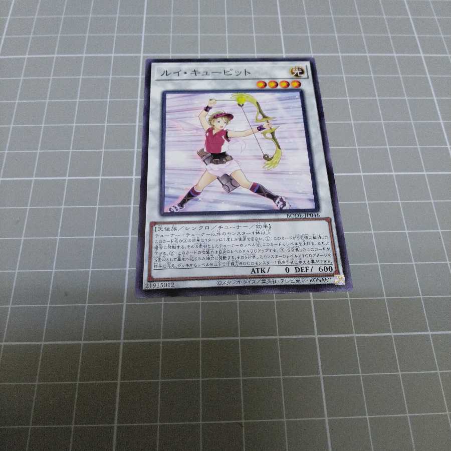 ルイ・キューピット ノーマルレア