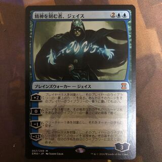 精神を刻むもの、ジェイス