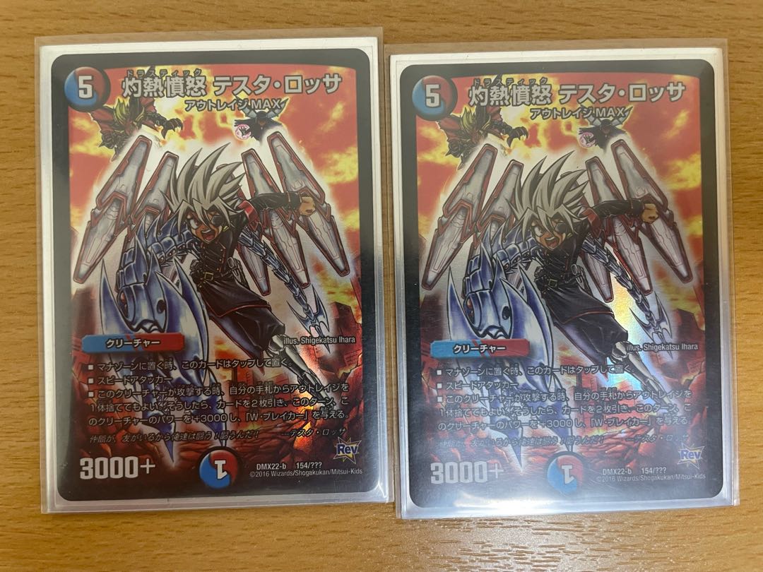 灼熱憤怒 テスタ・ロッサ