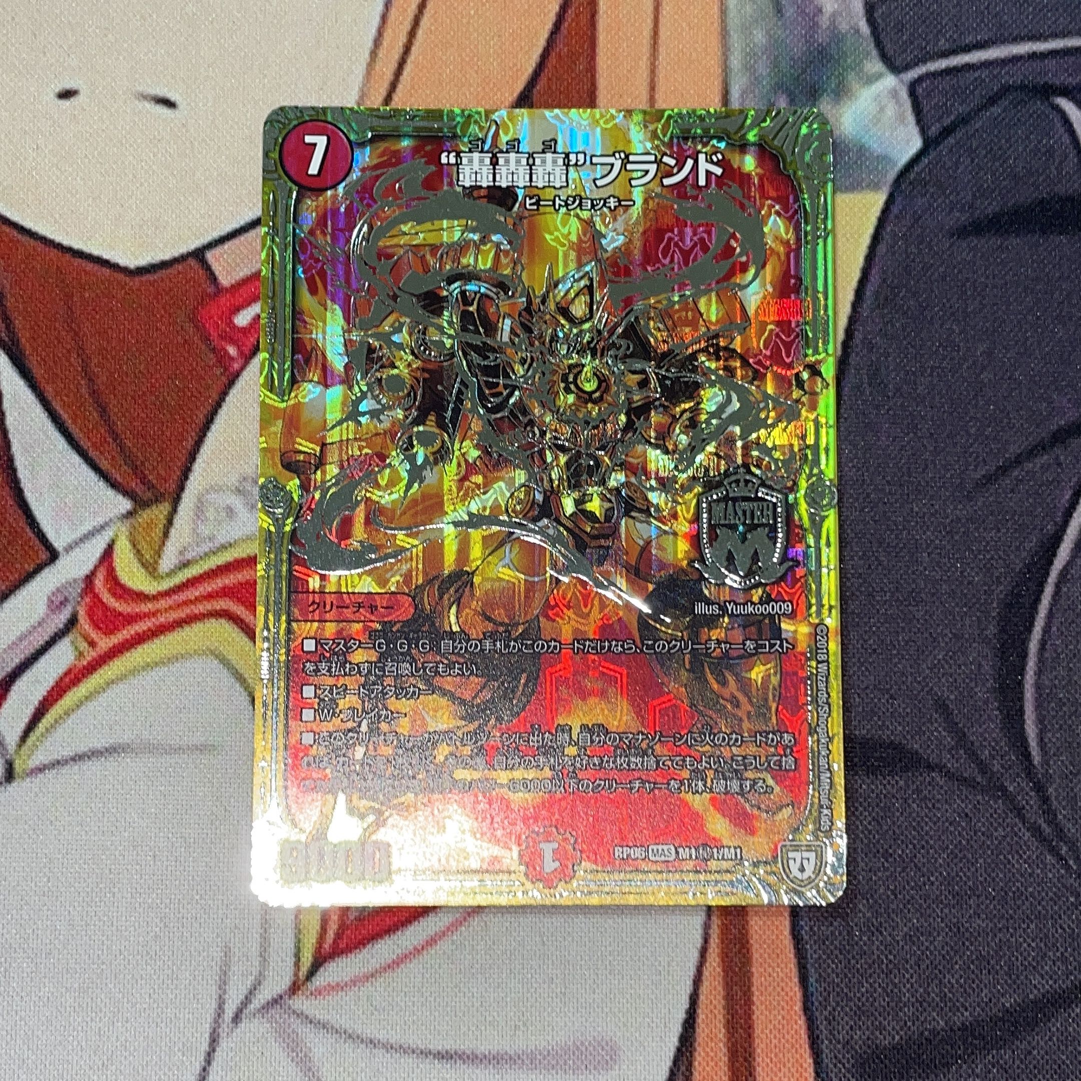 “轟轟轟”ブランド