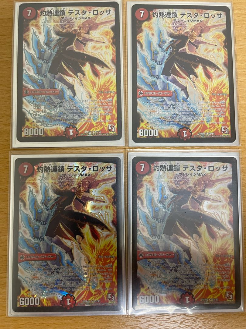 灼熱連鎖 テスタ・ロッサ　4枚セット