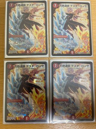 灼熱連鎖 テスタ・ロッサ　4枚セット