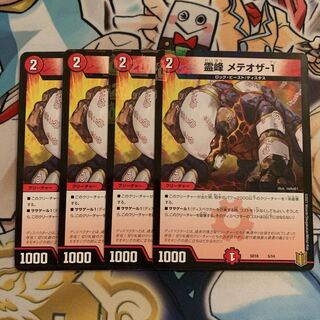 Reinigin Meteosa-1 4 sheets