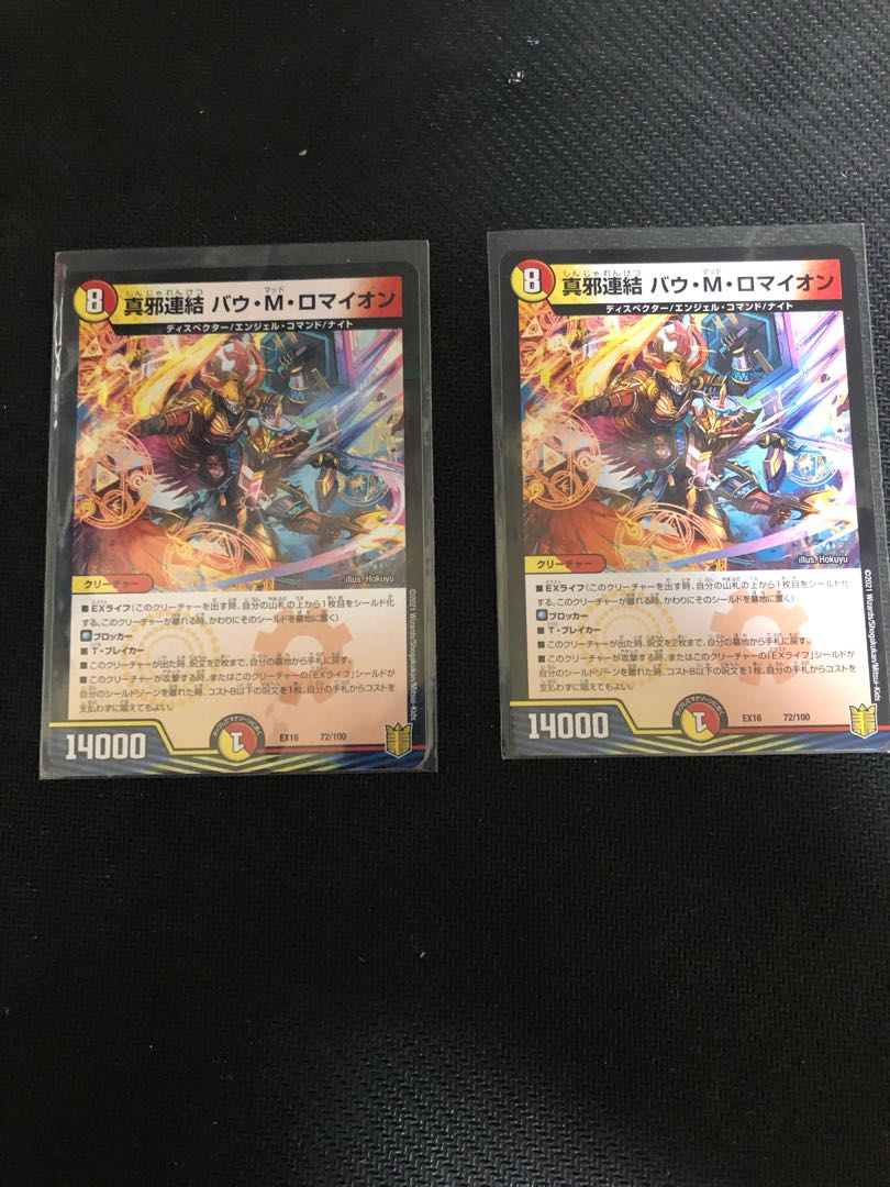真邪連結 バウ・M・ロマイオン 2枚