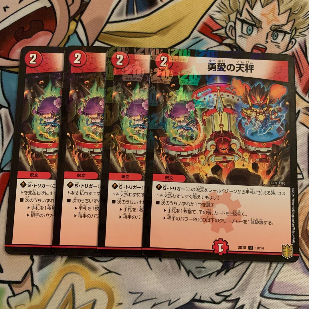 勇愛の天秤 U-foil 4枚