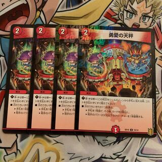 勇愛の天秤 U-foil 4枚