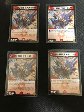 赤い稲妻 テスタ・ロッサ 4枚