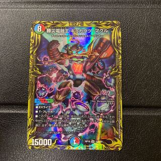 勝災電融王 ギュカウツ・マグル