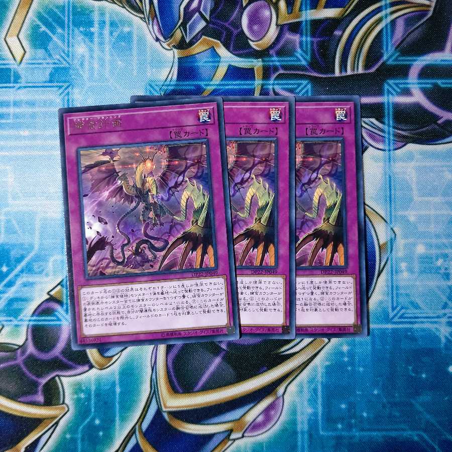 捕食計画 レア ３枚セット