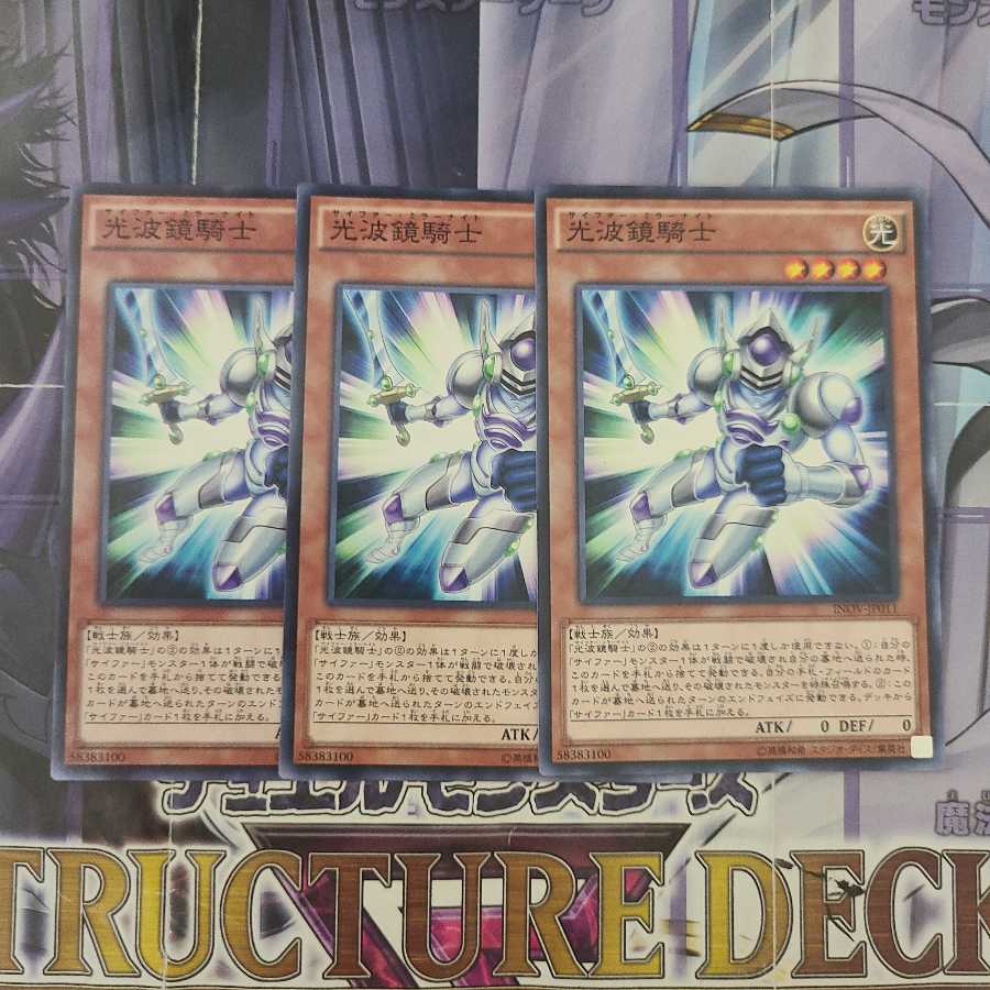 光波鏡騎士 ノーマル　3枚