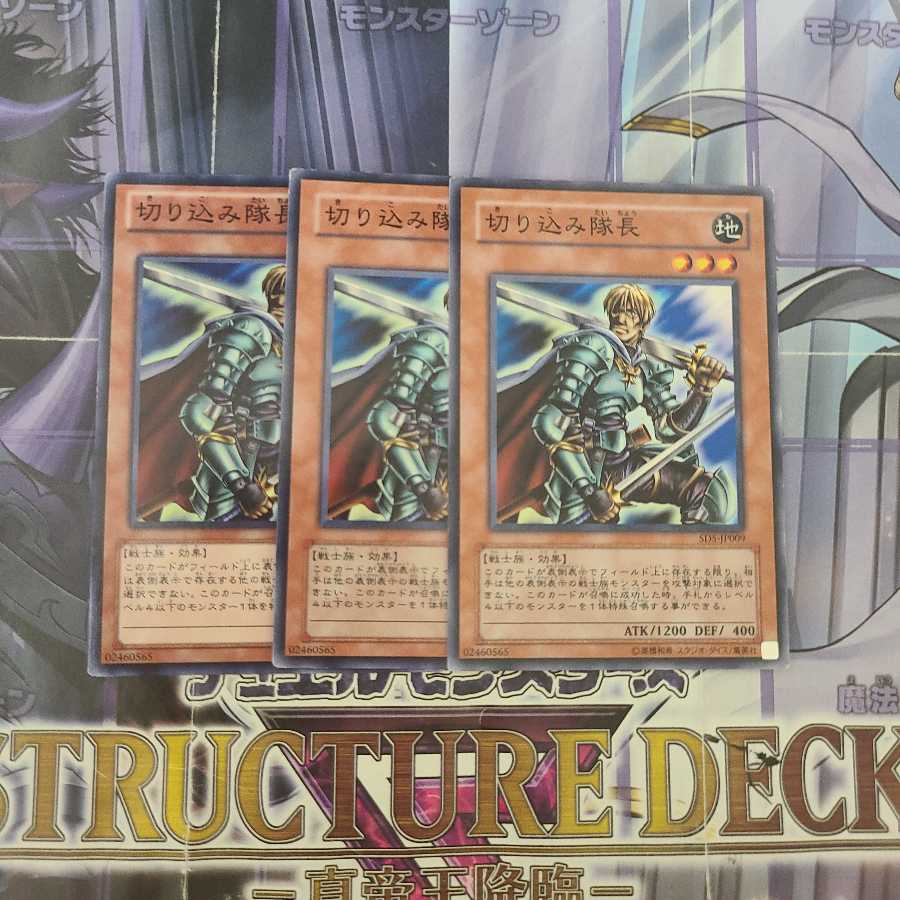 切り込み隊長 ノーマル 3枚