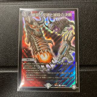 絶望と反魂と滅殺の決断(パーフェクト・ダークネス)