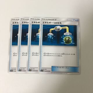 エネルギーつけかえ 4枚セット ポケカ