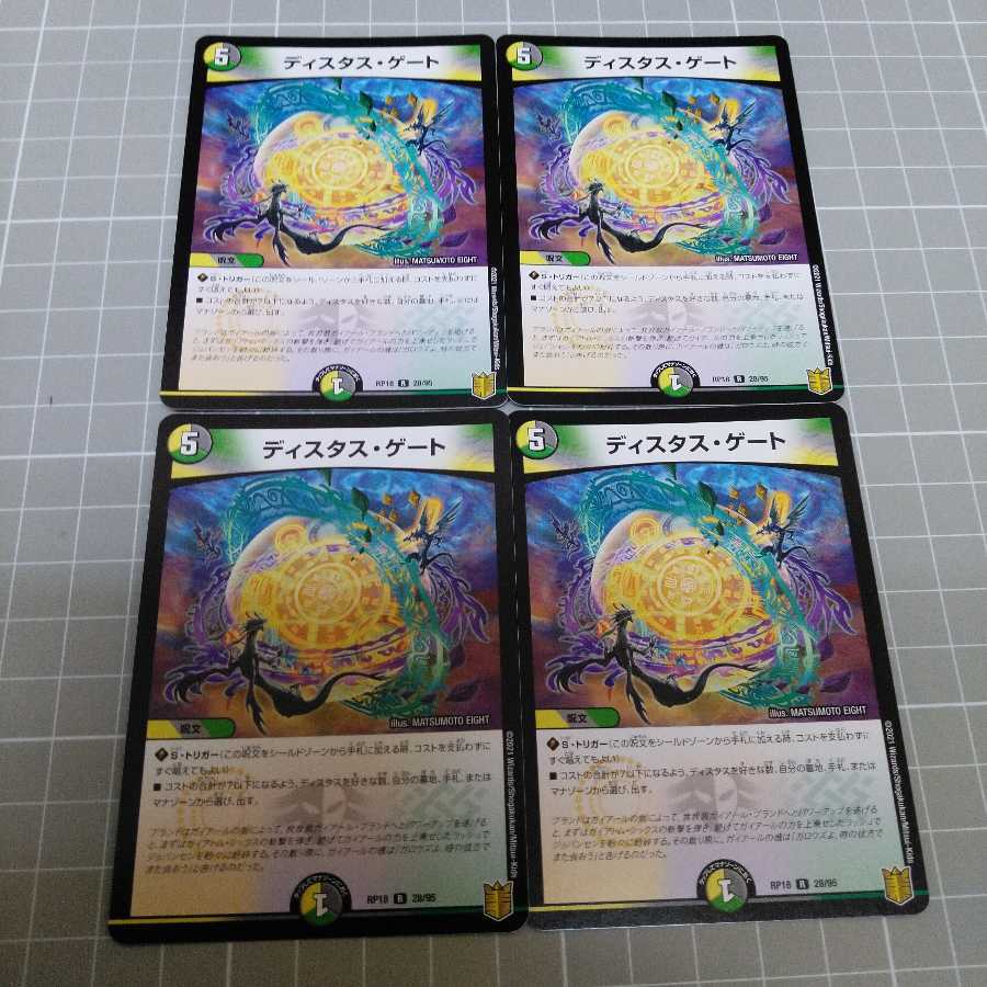 Distas Gate R 4-card set