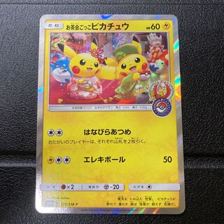 お茶会ごっこピカチュウ