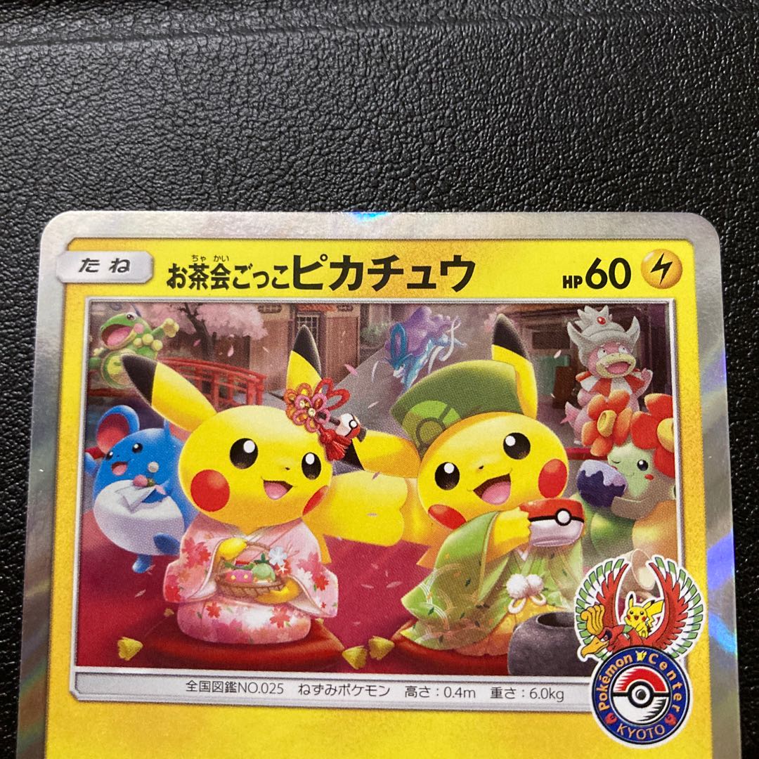 お茶会ごっこピカチュウ