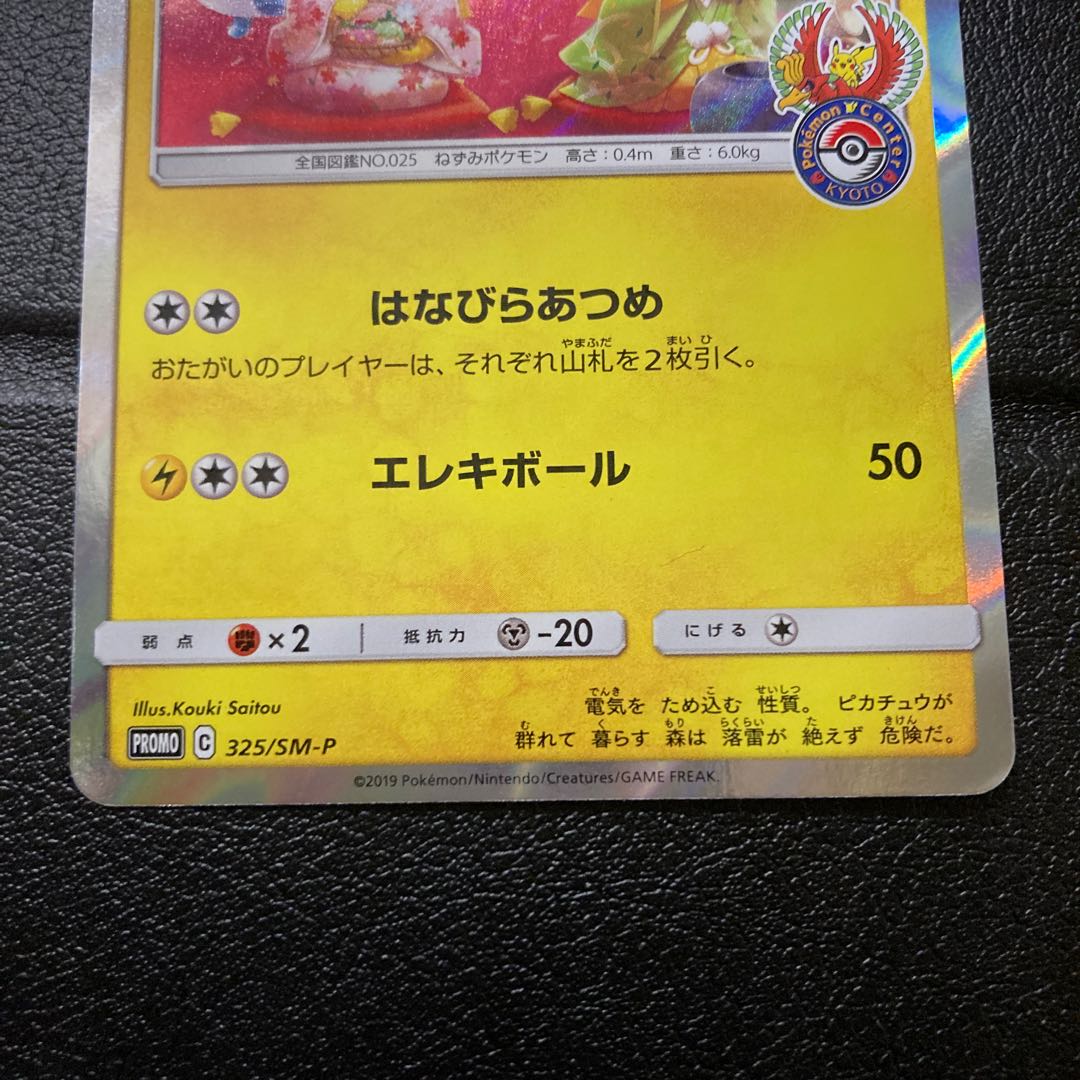 お茶会ごっこピカチュウ