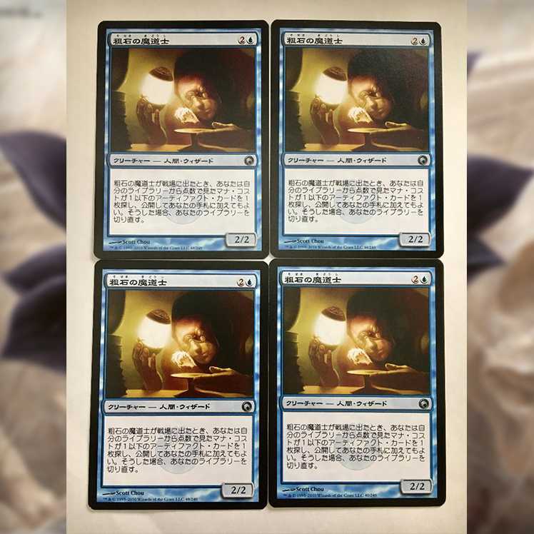 粗石の魔道士 日4