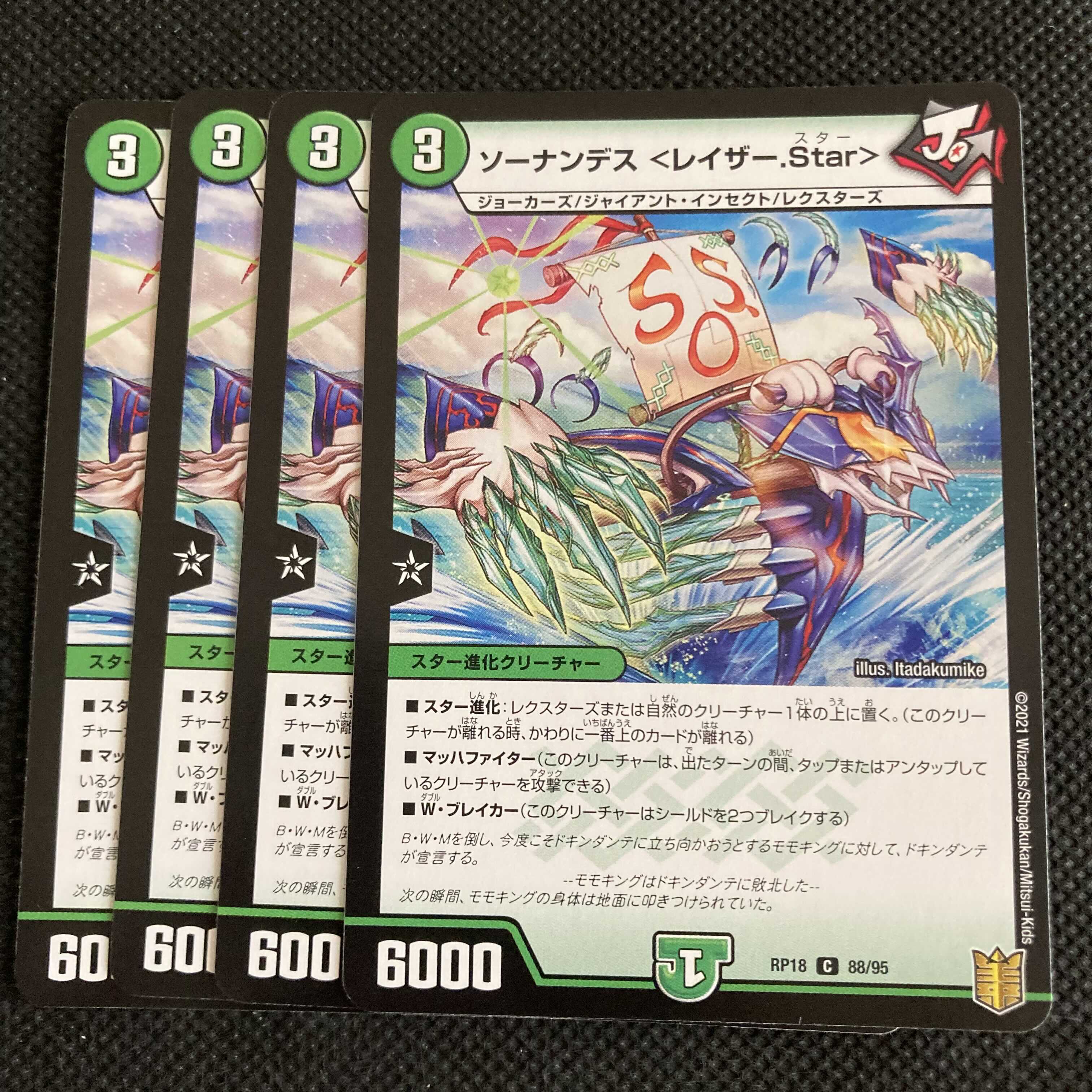 ソーナンデス <レイザー.Star>