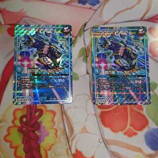 ダルタニックB 2枚セット