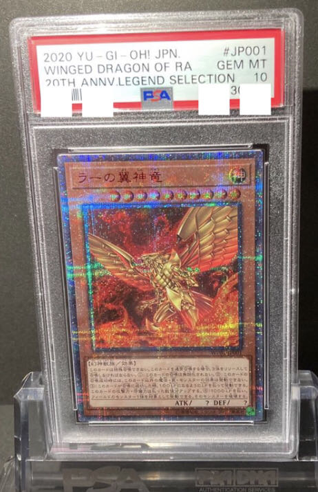 PSA10 ラーの翼神竜 20thシークレット 遊戯王