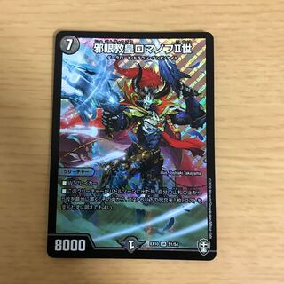 Evil Eye Pope Romanov II