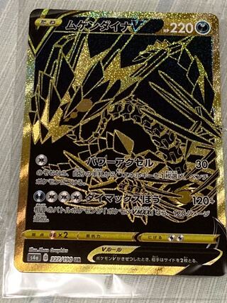 ムゲンダイナV UR