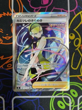 ポケモンカード　カミツレのきらめき　SR