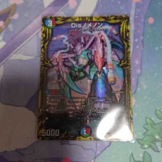 Disノメノン(20thレア仕様)