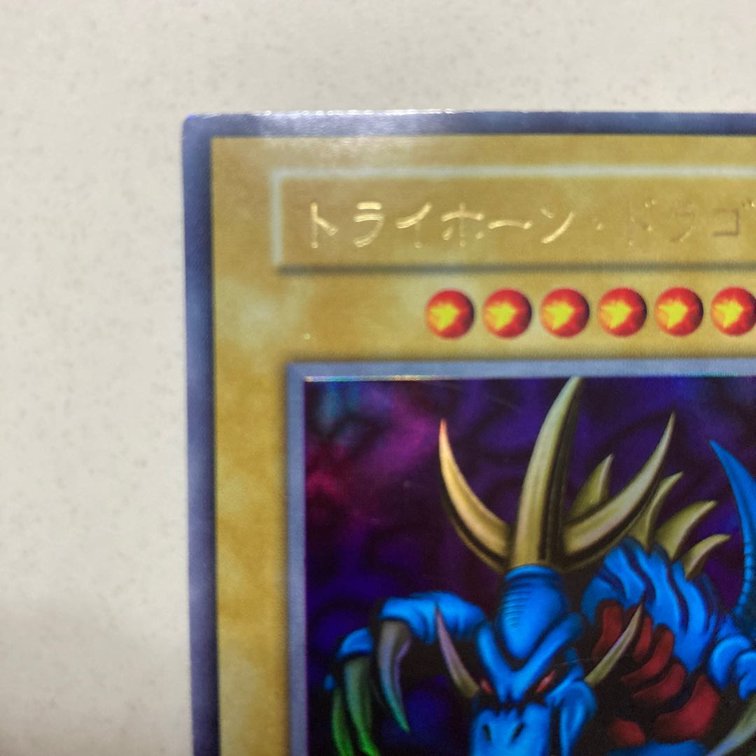 トライホーン・ドラゴン  初期　ウルトラレア
