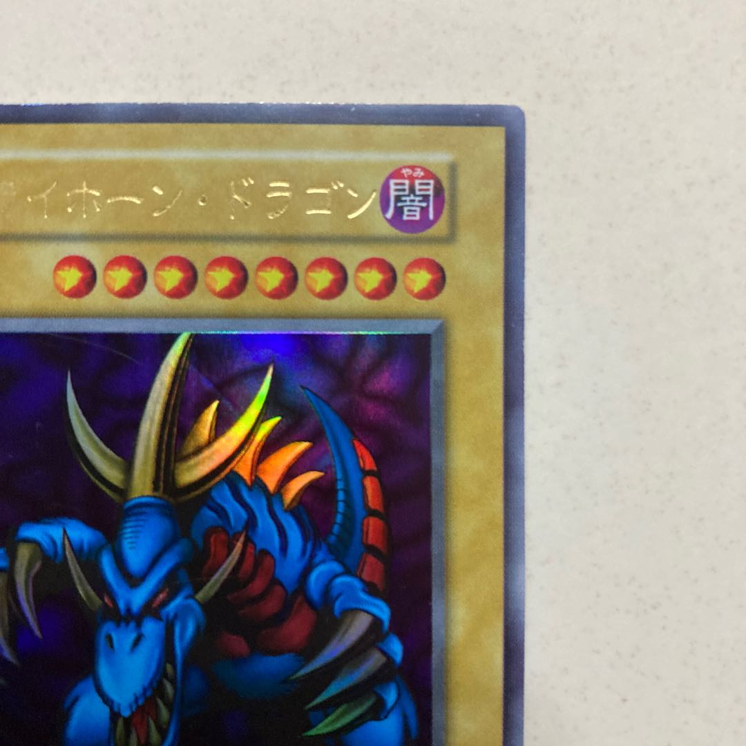 トライホーン・ドラゴン  初期　ウルトラレア