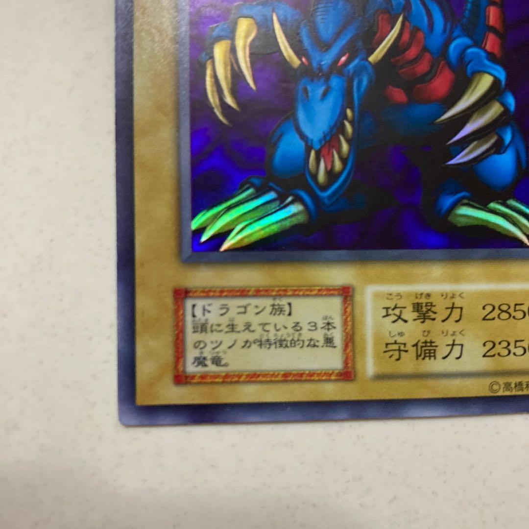 トライホーン・ドラゴン  初期　ウルトラレア