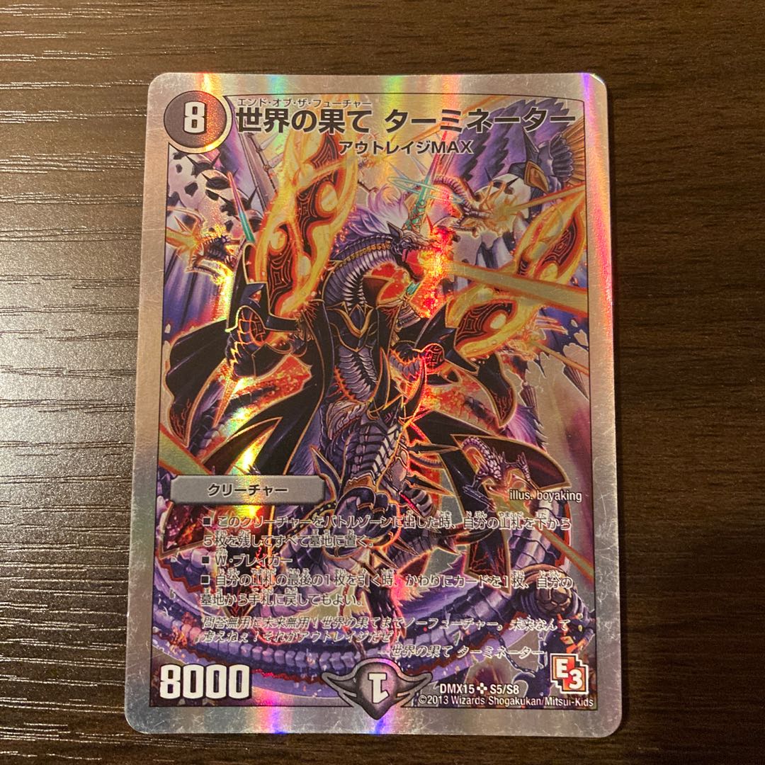 世界の果て ターミネーター(スーパーデッキ仕様)