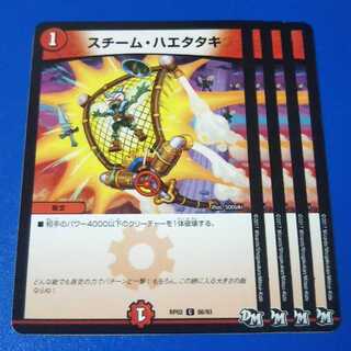 スチームハエタタキ　4枚【管理記号12】