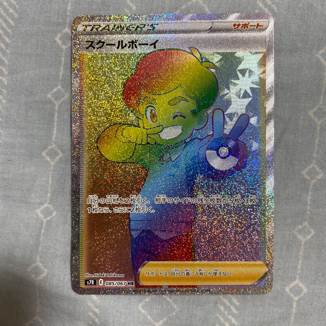 スクールボーイ HR