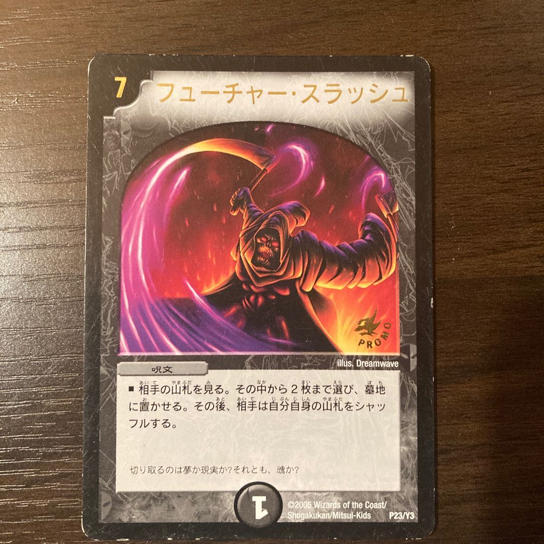 フューチャー・スラッシュ プロモ